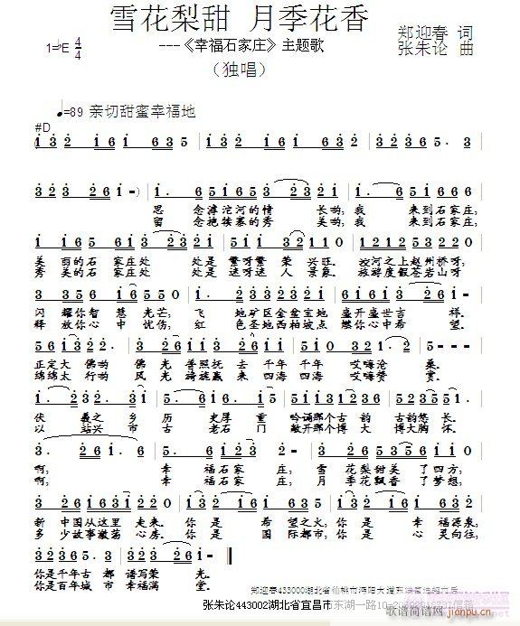 张朱论 郑迎春 《雪花梨甜月季花香  郑迎春 词  张朱论 曲》简谱