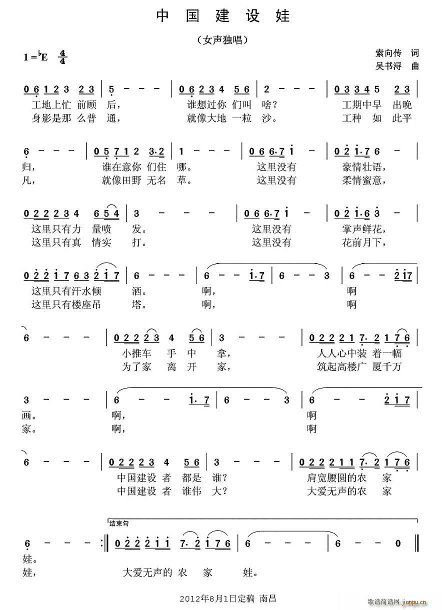 索向传 《中国建设娃》简谱