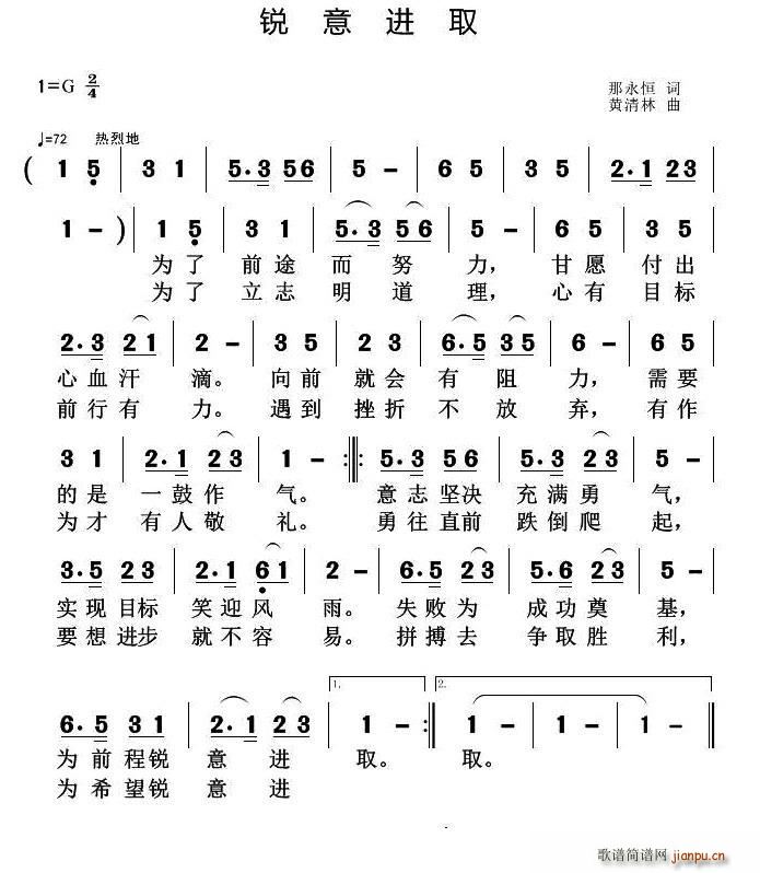 那永恒 《锐意进取》简谱