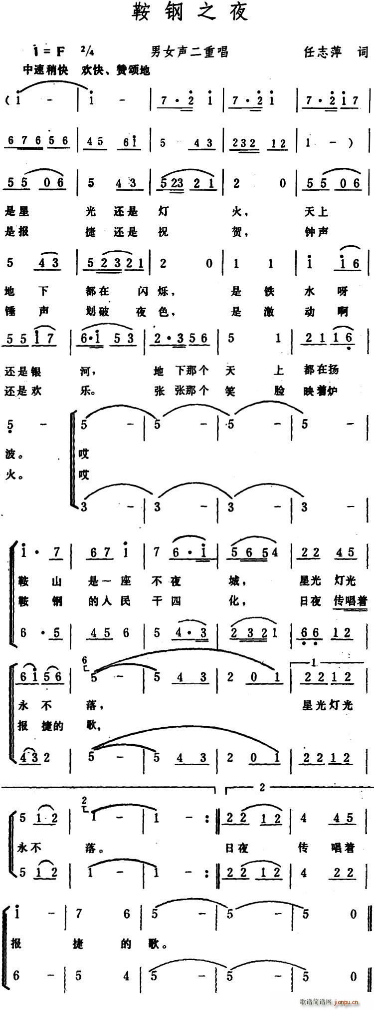 任志萍 《鞍钢之夜》简谱