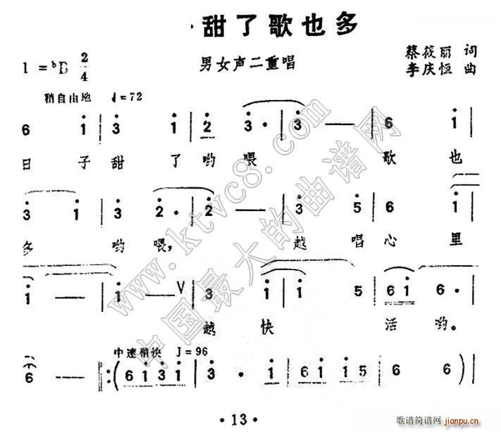 未知 《日子甜了歌也多》简谱