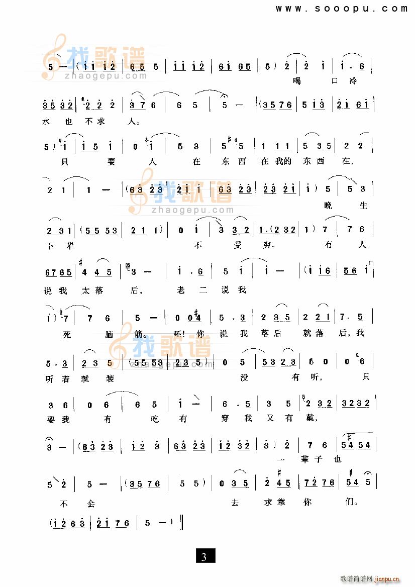 未知 《六月里太阳火样红 两兄弟 现代戏》简谱