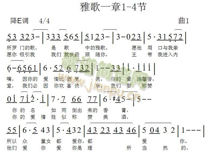 曲1 《歌中的雅歌  曲1》简谱