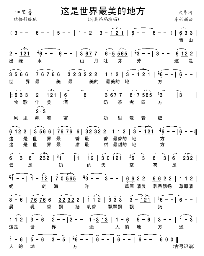 其其格玛 《这是世界最美的地方》简谱