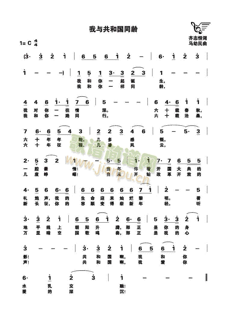 未知 《我与共和国同龄(词与版面修正)》简谱