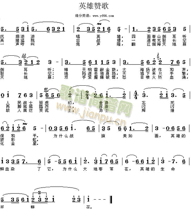 合唱 《英雄赞歌》简谱