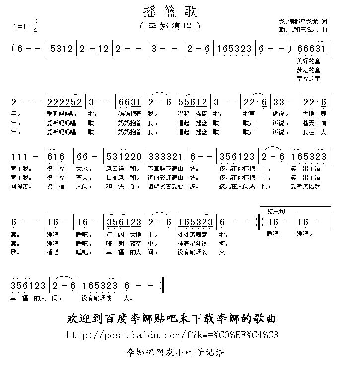 李娜 《摇篮歌》简谱