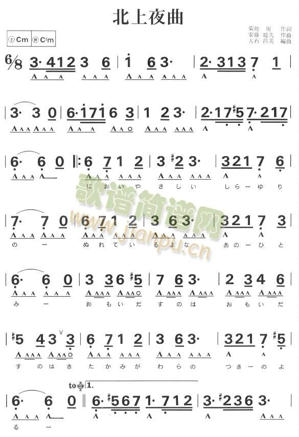 复音口琴独奏曲 《北上夜曲》简谱