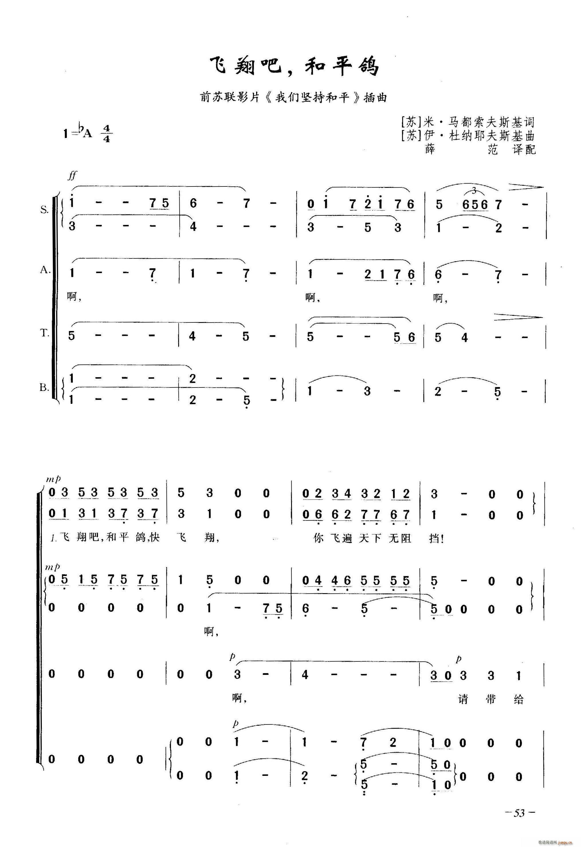 和平鸽 《飞翔吧 （合唱）》简谱