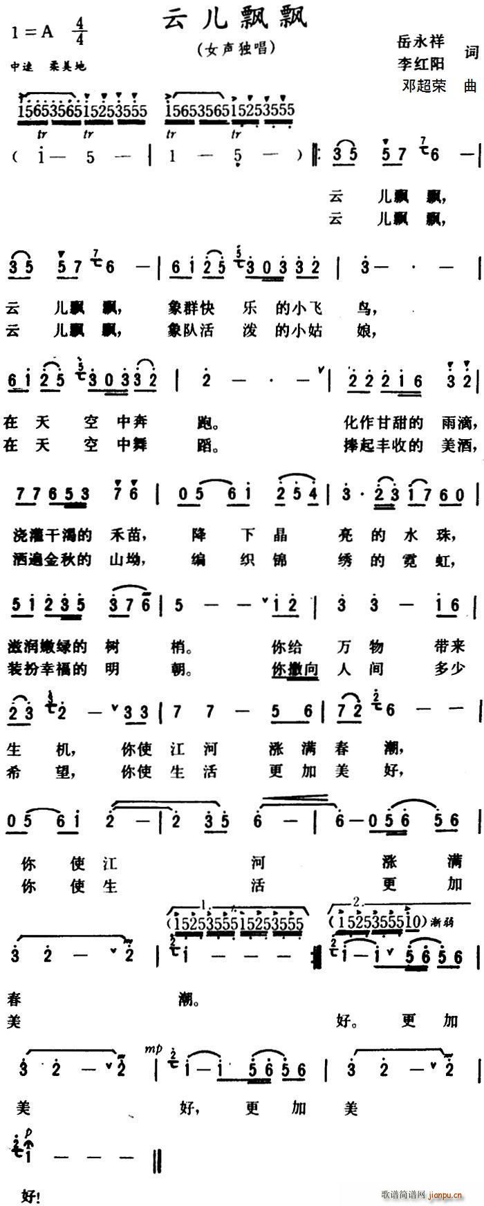 未知 《云儿飘飘》简谱