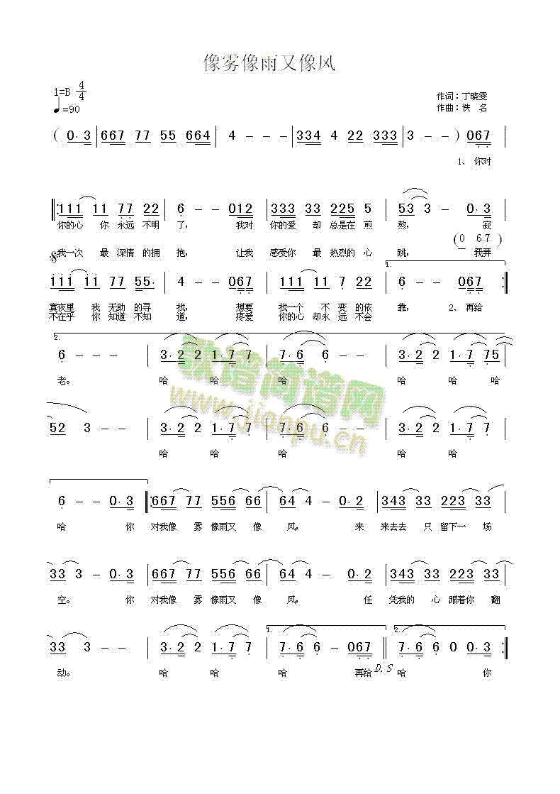 未知 《像雾像雨又像风》简谱