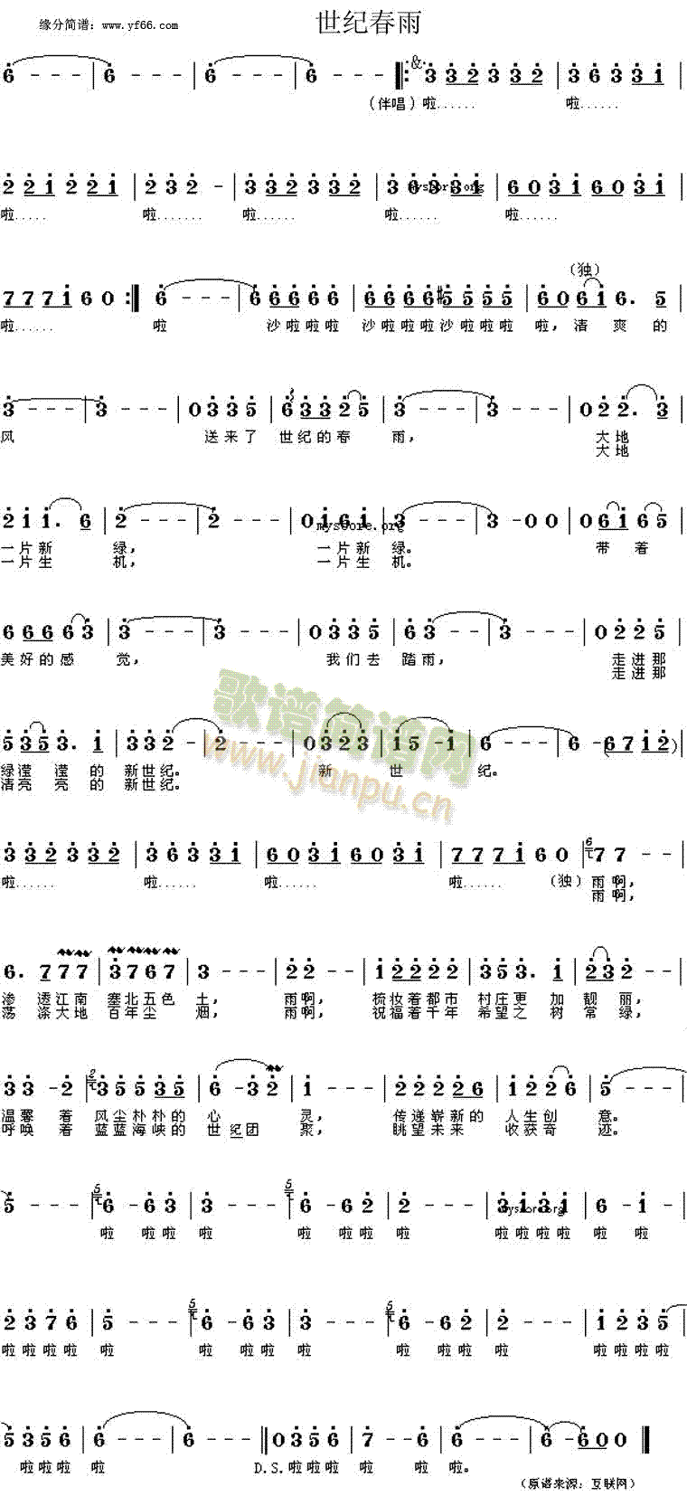 民族歌曲 《世纪春雨》简谱