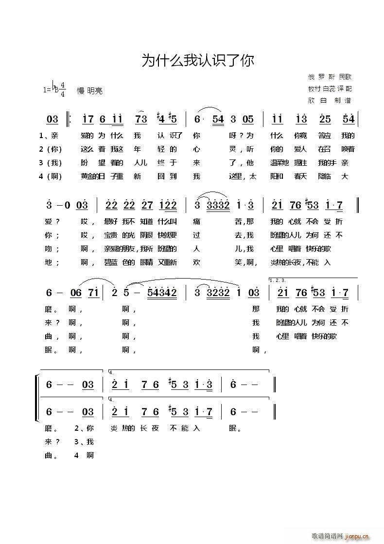 未知 《[俄罗斯] 为什么我认识了你》简谱