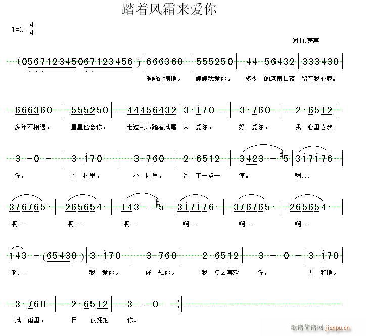 词  《踏着风霜来爱你》 《踏着风霜来爱你》简谱