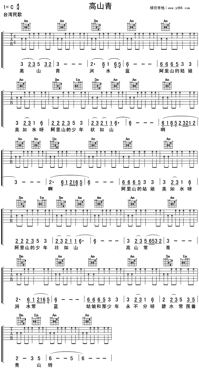未知 《高山青》简谱