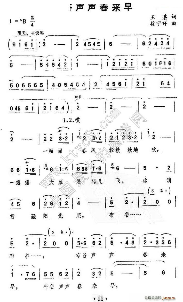 未知 《布谷声声春来早》简谱