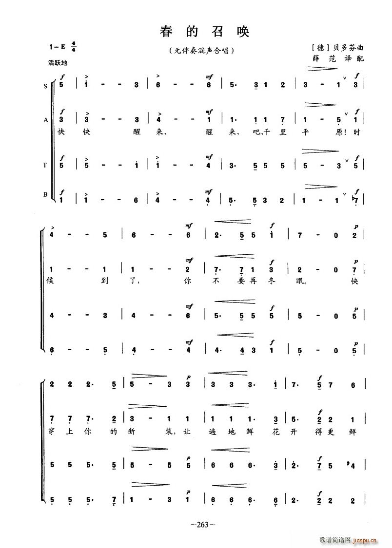未知 《[德]春的召唤（无伴奏混声合唱）》简谱
