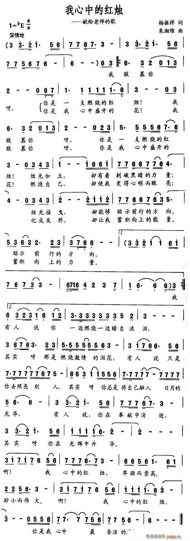 杨振祥 《我心中的红烛》简谱