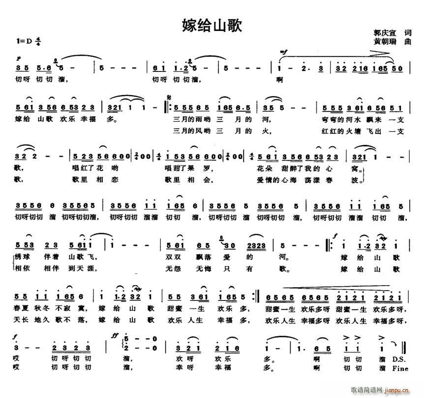 郭庆宜 《嫁给山歌》简谱