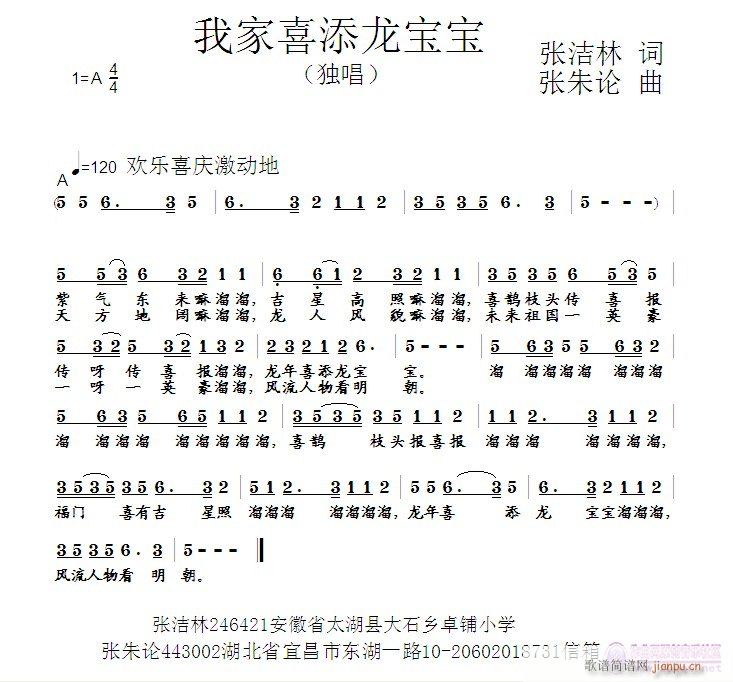 张朱论 张洁林 《我家喜添龙宝宝  张洁林 词  张朱论 曲》简谱