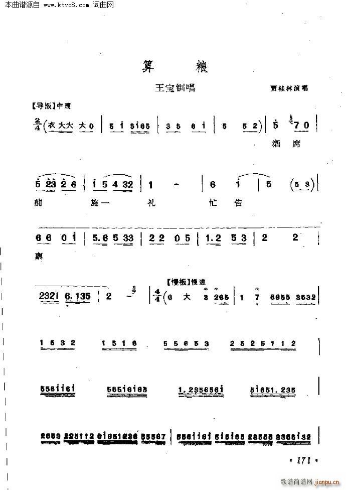 贾桂林 《算粮》简谱