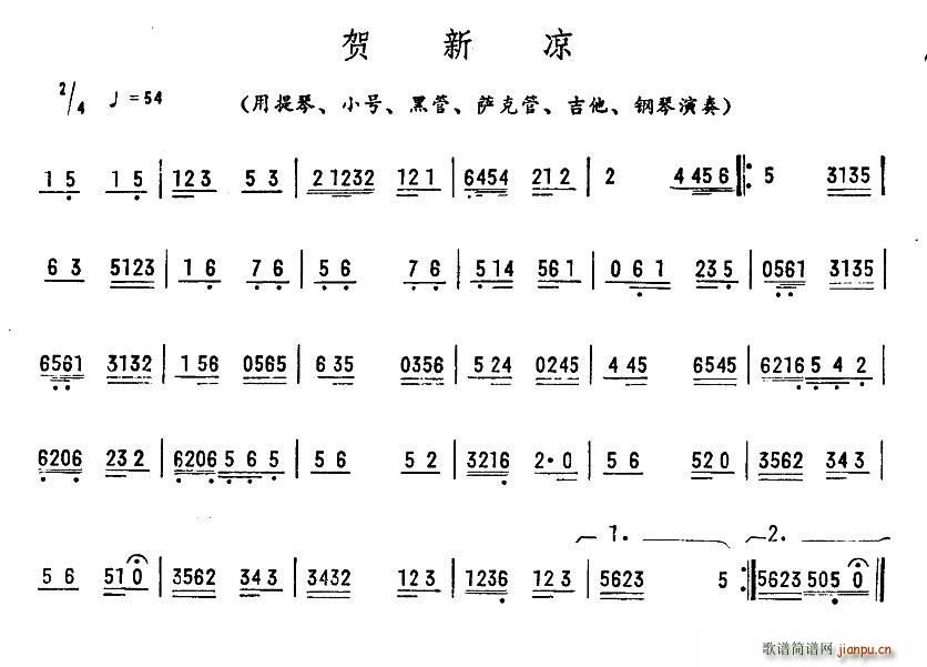 未知 《贺新凉》简谱