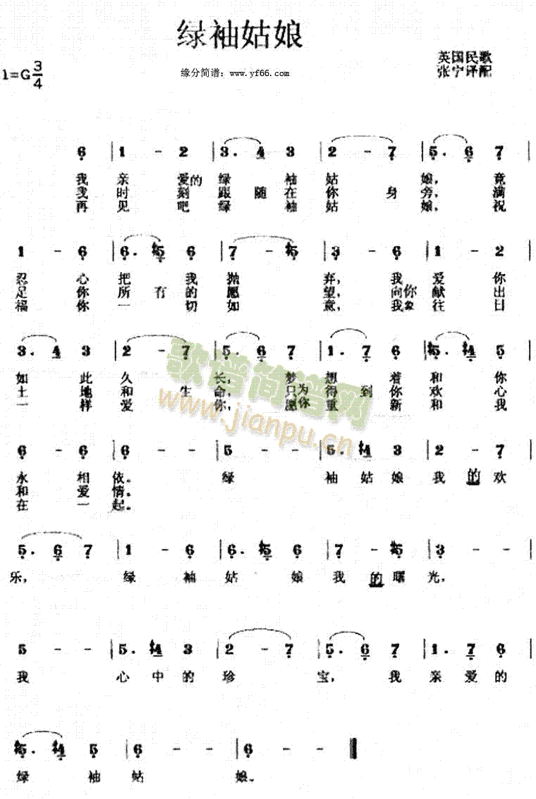 英国民歌 《绿袖姑娘》简谱