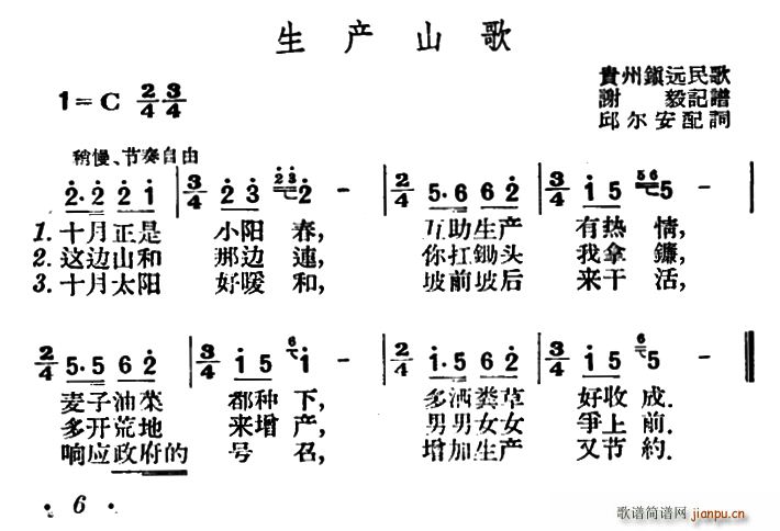 邱尔安配 《生产山歌》简谱