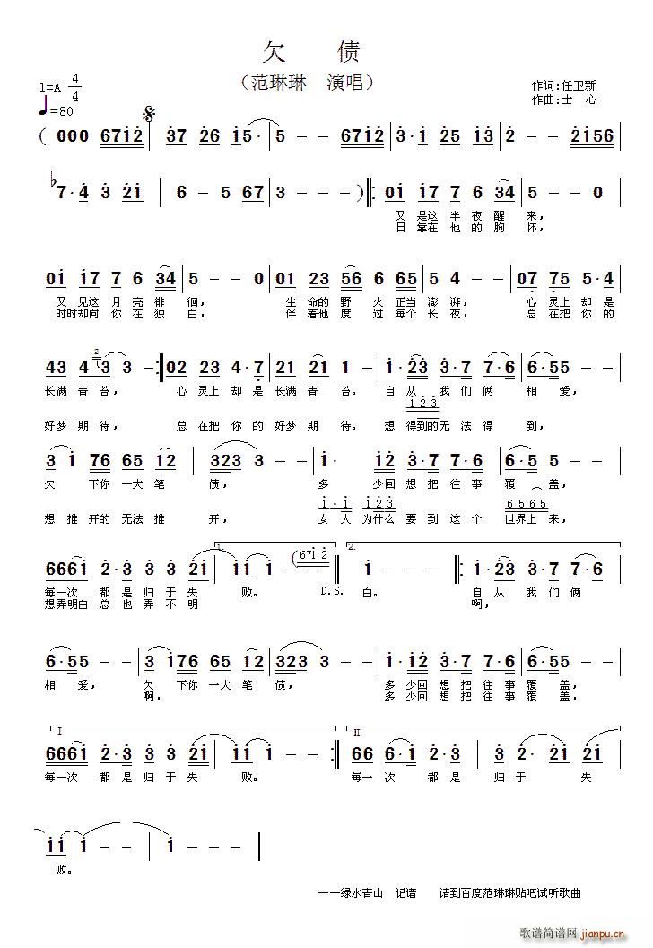 范琳琳   任卫新 《欠债》简谱