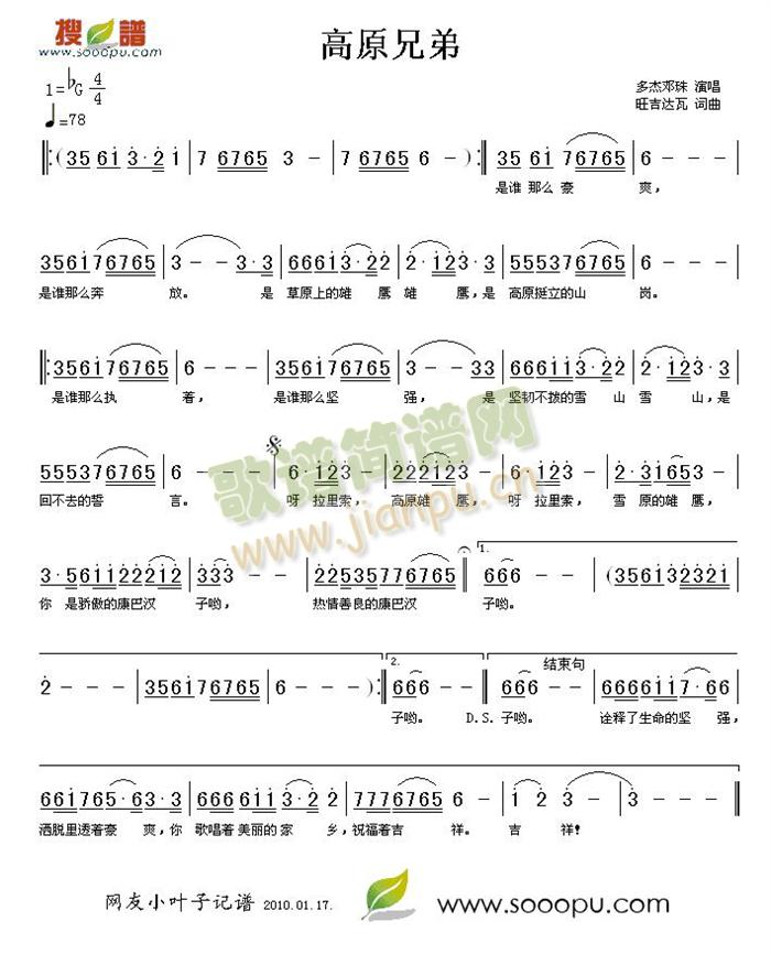 多杰邓珠 《高原兄弟》简谱