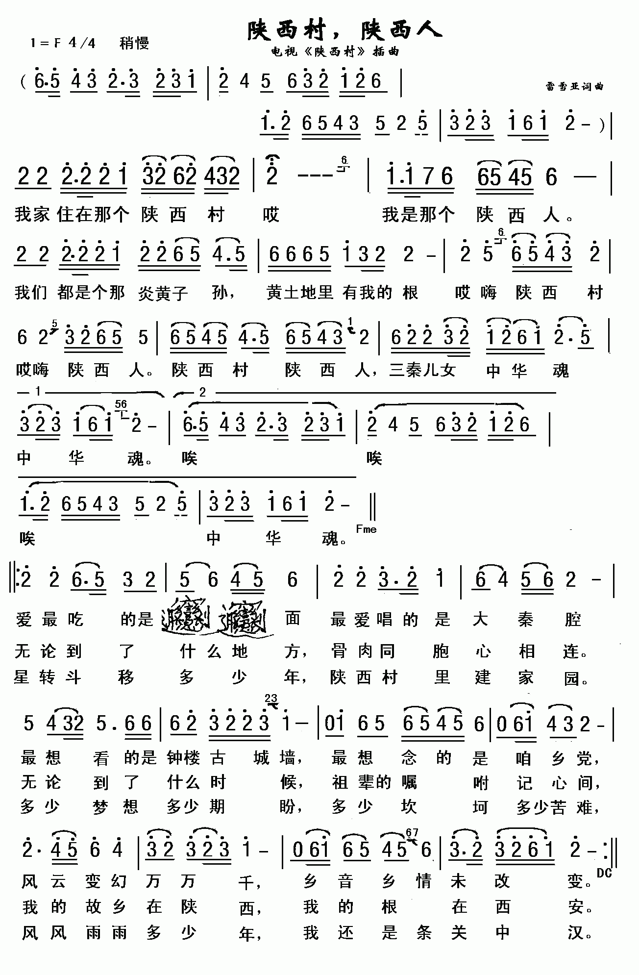 未知 《陕西村，陕西人（电视剧陕西村插曲）》简谱