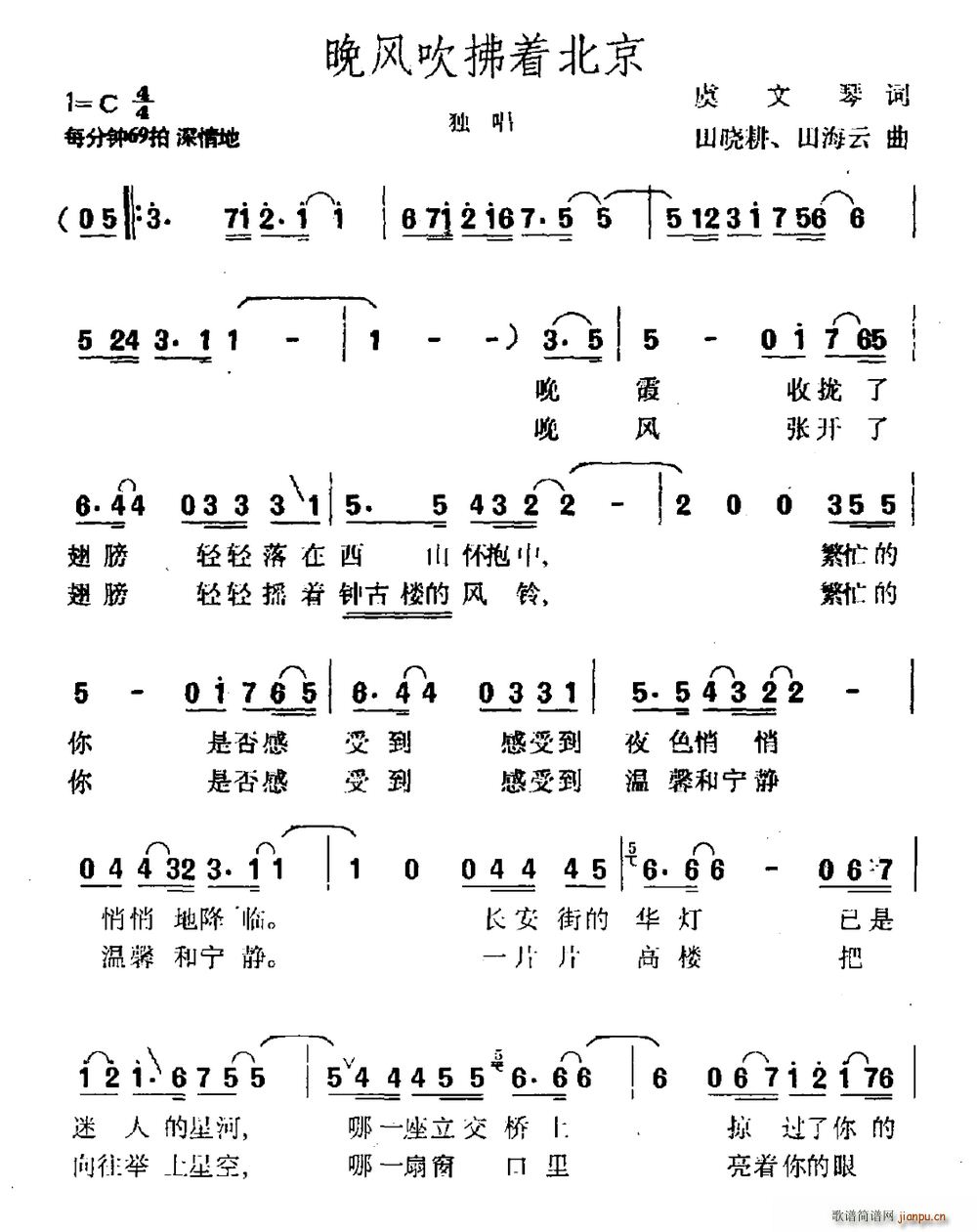 虞文琴 《晚风吹拂着北京》简谱