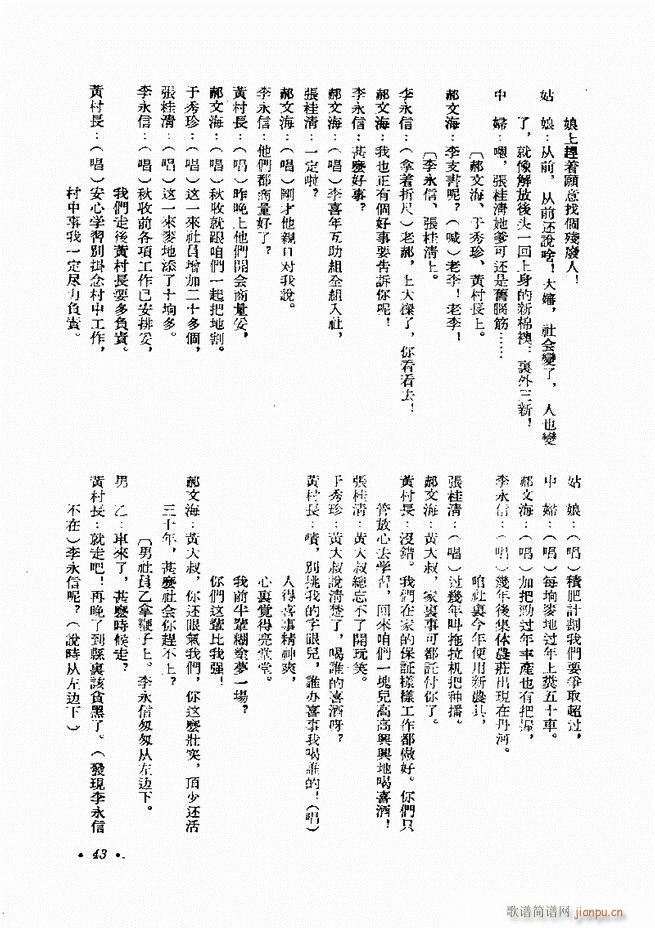 未知 《剧本 戏曲剧本专刊 第一辑 目录1-60》简谱