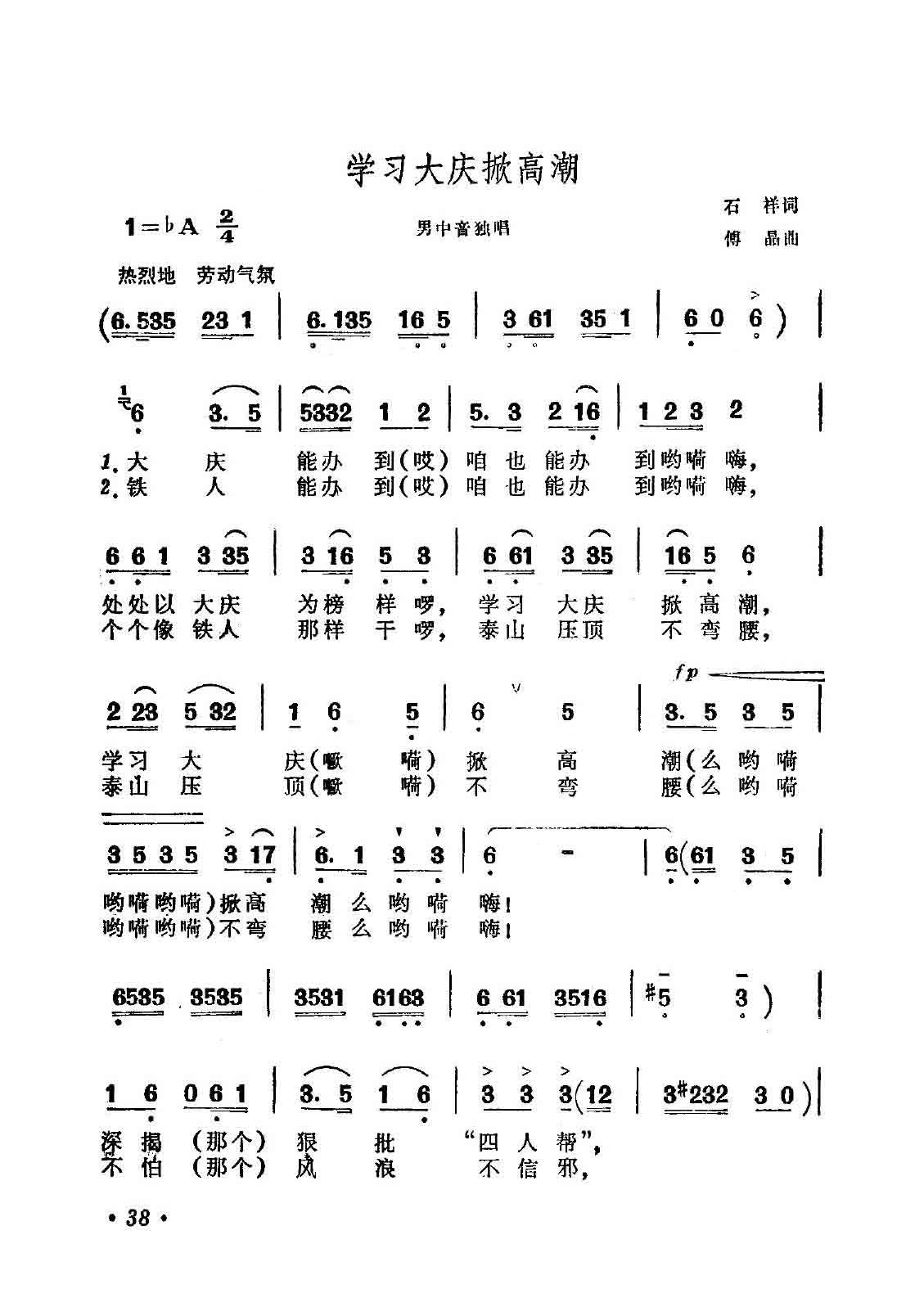 黎信昌 《学习大庆掀高潮》简谱