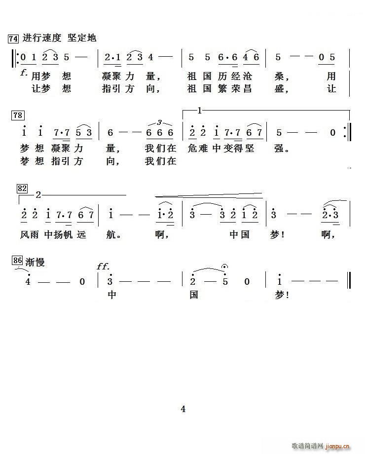 伴唱   项道荣 刘正宽 《中国梦（杨永杰 刘正宽词 项道荣曲、独唱 ）》简谱