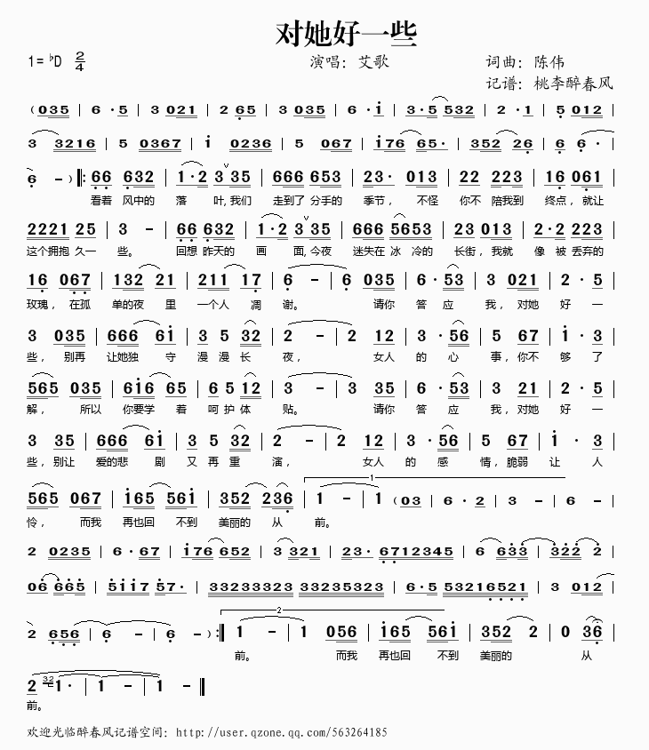 艾歌 《对她好一些》简谱