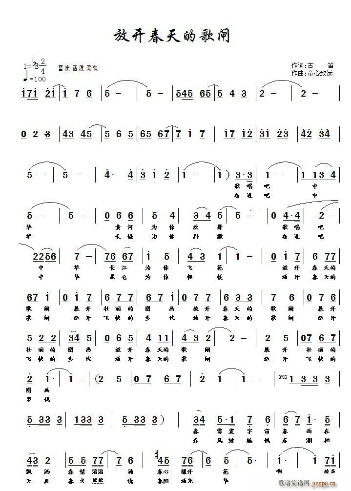 童心致远 古笛 《放开春天的歌闸》简谱