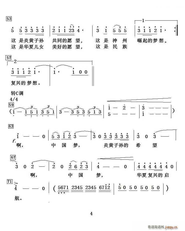 伴唱   项道荣 刘正宽 《中国梦（杨永杰 刘正宽词 项道荣曲、独唱 ）》简谱