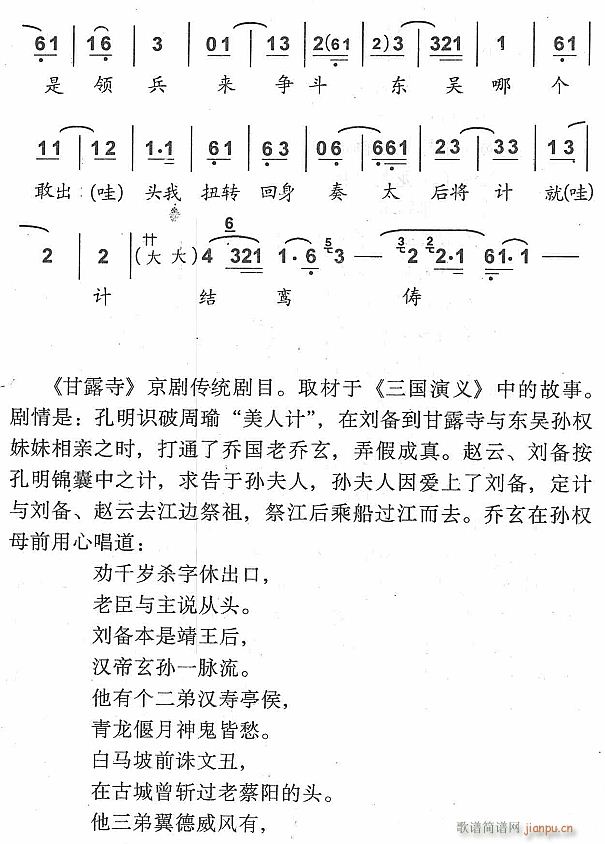 未知 《劝千岁杀字休出口4》简谱