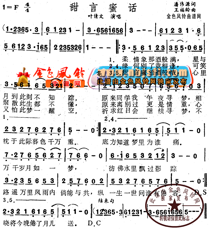 叶倩文 《甜言蜜话(粤语)》简谱