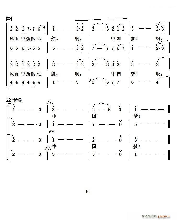 伴唱   项道荣 刘正宽 《中国梦（杨永杰 刘正宽词 项道荣曲、独唱 ）》简谱