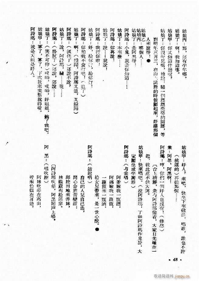 未知 《剧本 戏曲剧本专刊 第一辑 目录1-60》简谱