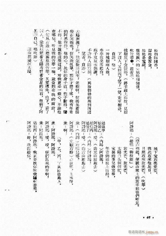 未知 《剧本 戏曲剧本专刊 第一辑 目录1-60》简谱