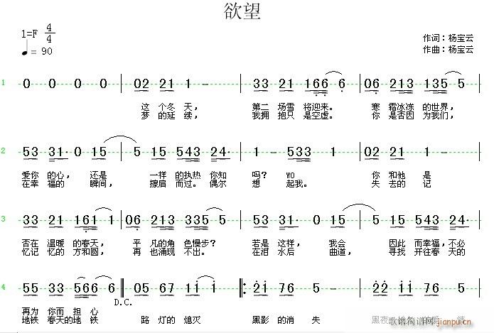 未知 《欲望》简谱