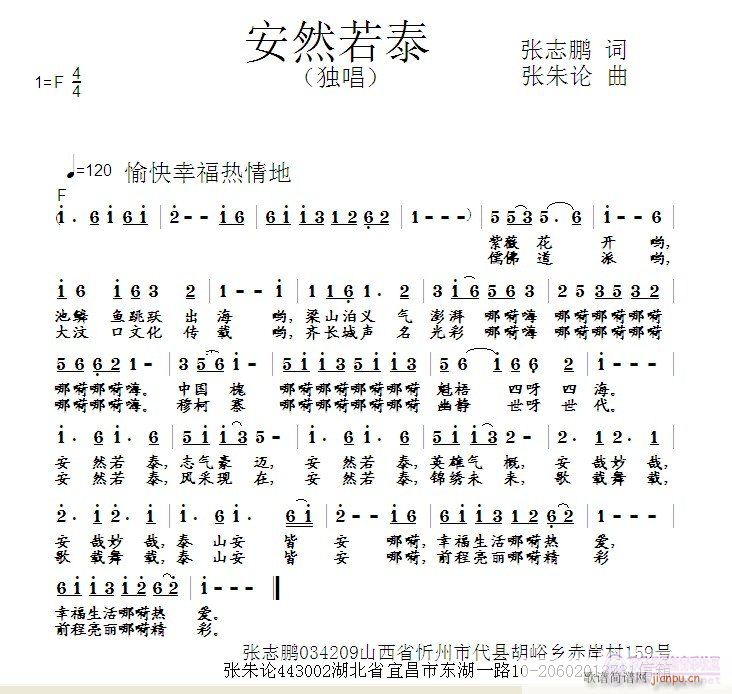 张朱论 张志鹏 《安然若泰  张志鹏 词  张朱论 曲》简谱