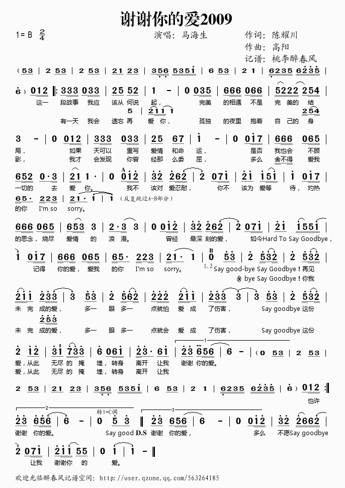马海生 《谢谢你的爱2009》简谱