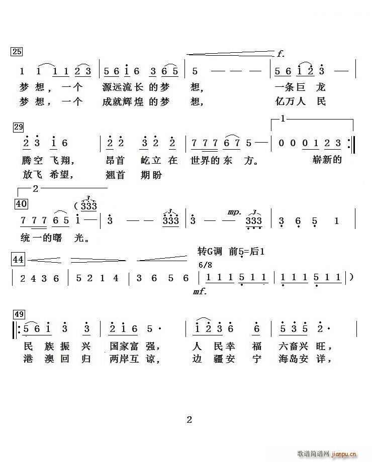 伴唱   项道荣 刘正宽 《中国梦（杨永杰 刘正宽词 项道荣曲、独唱 ）》简谱