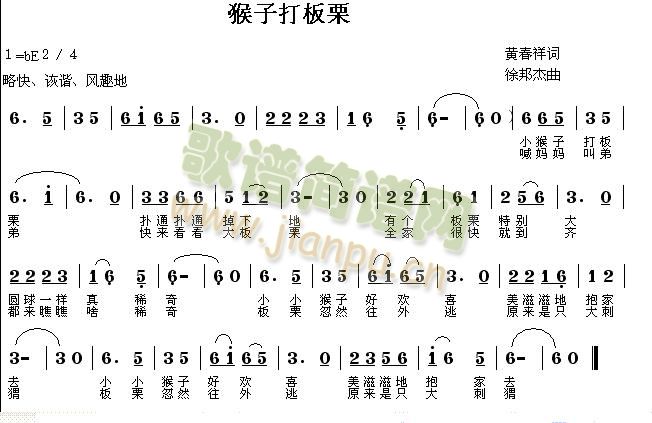 未知 《猴子打板栗》简谱