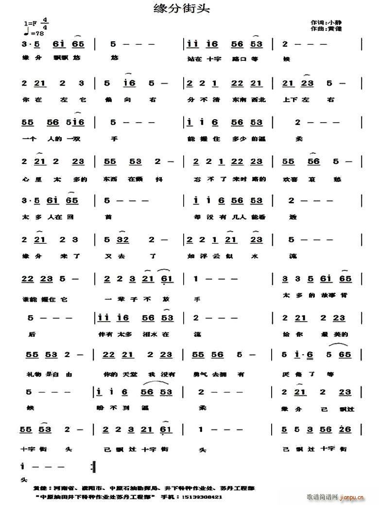 小静 《缘分街头》简谱