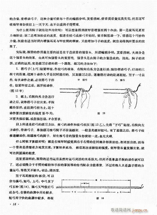 未知 《京胡演奏基础  厉不害编著 目录前言1-20》简谱